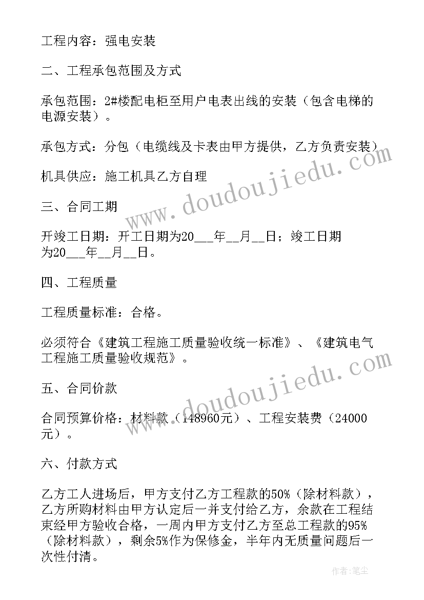 电气焊和气割安全管理总结 消防电气检测合同(大全7篇)