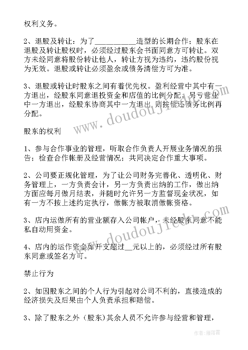 最新美容合同(模板7篇)