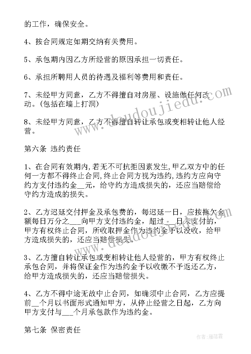 最新美容合同(模板7篇)