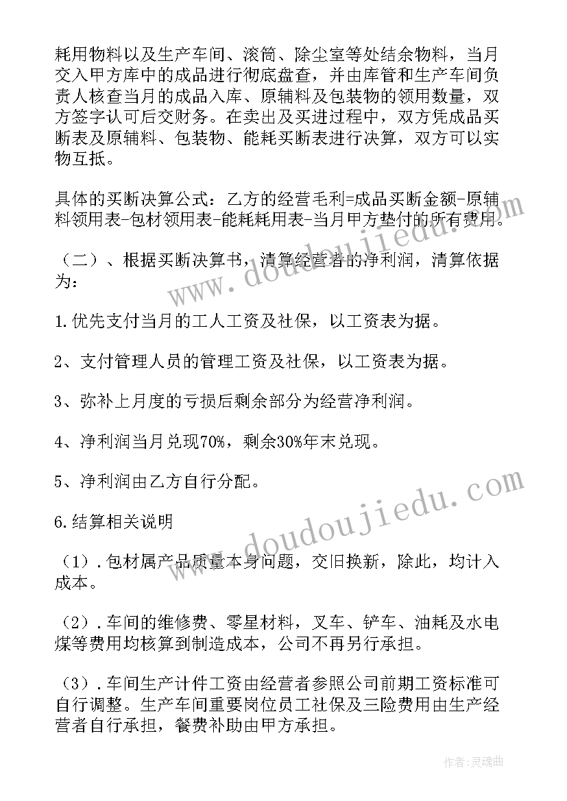 2023年小说买断和分成哪个好 买断制合同优选(大全5篇)