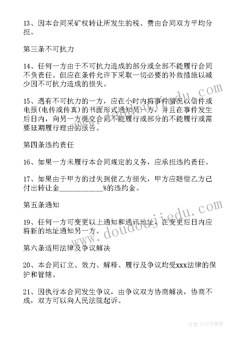 煤矿托管运营技术方案(通用7篇)