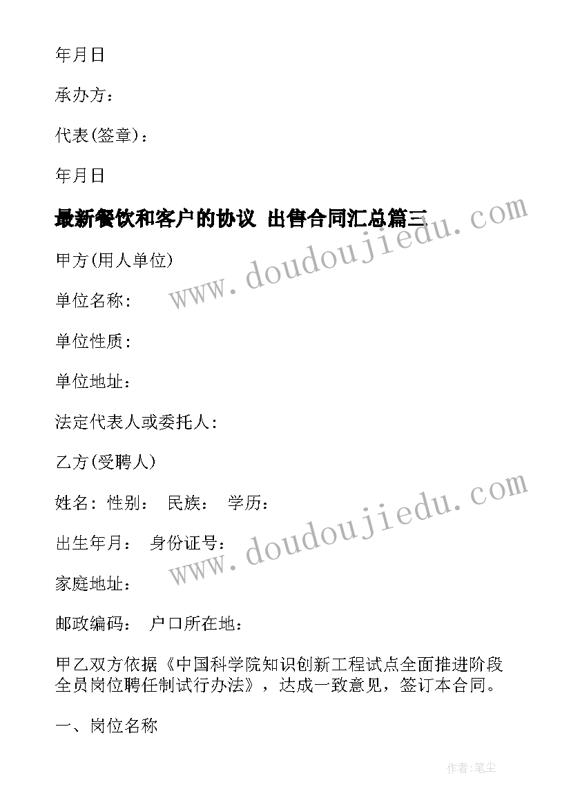 2023年餐饮和客户的协议 出售合同(优秀10篇)