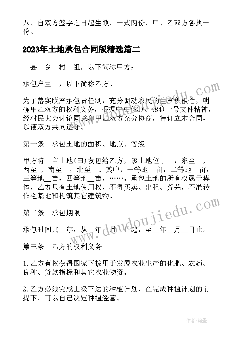 最新土地承包合同版(实用9篇)