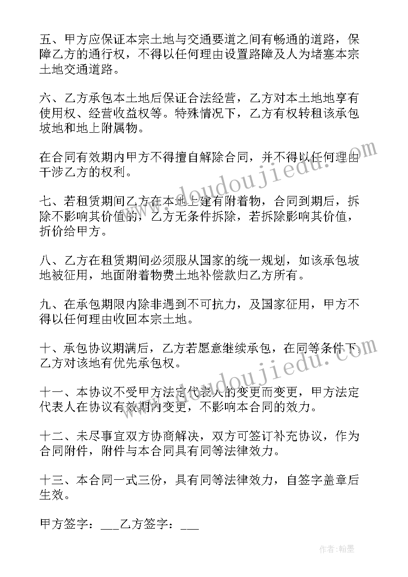 最新土地承包合同版(实用9篇)