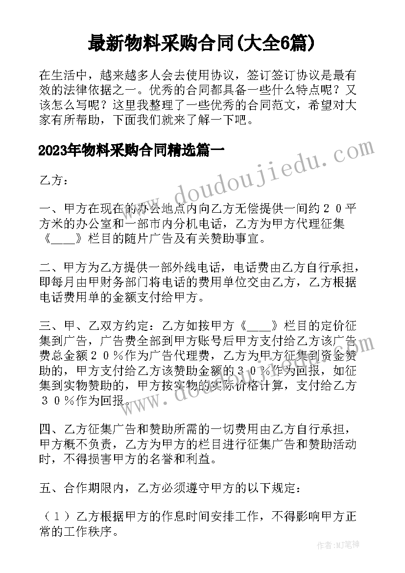 2023年新队员发言稿二年级 一年级新队员发言稿(精选6篇)