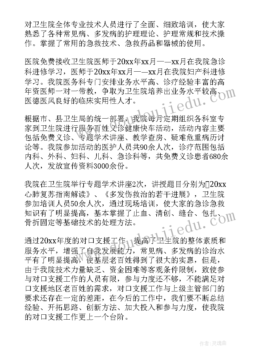 2023年对口支援工作总结专科能力建设 医院对口支援的工作总结(优秀8篇)