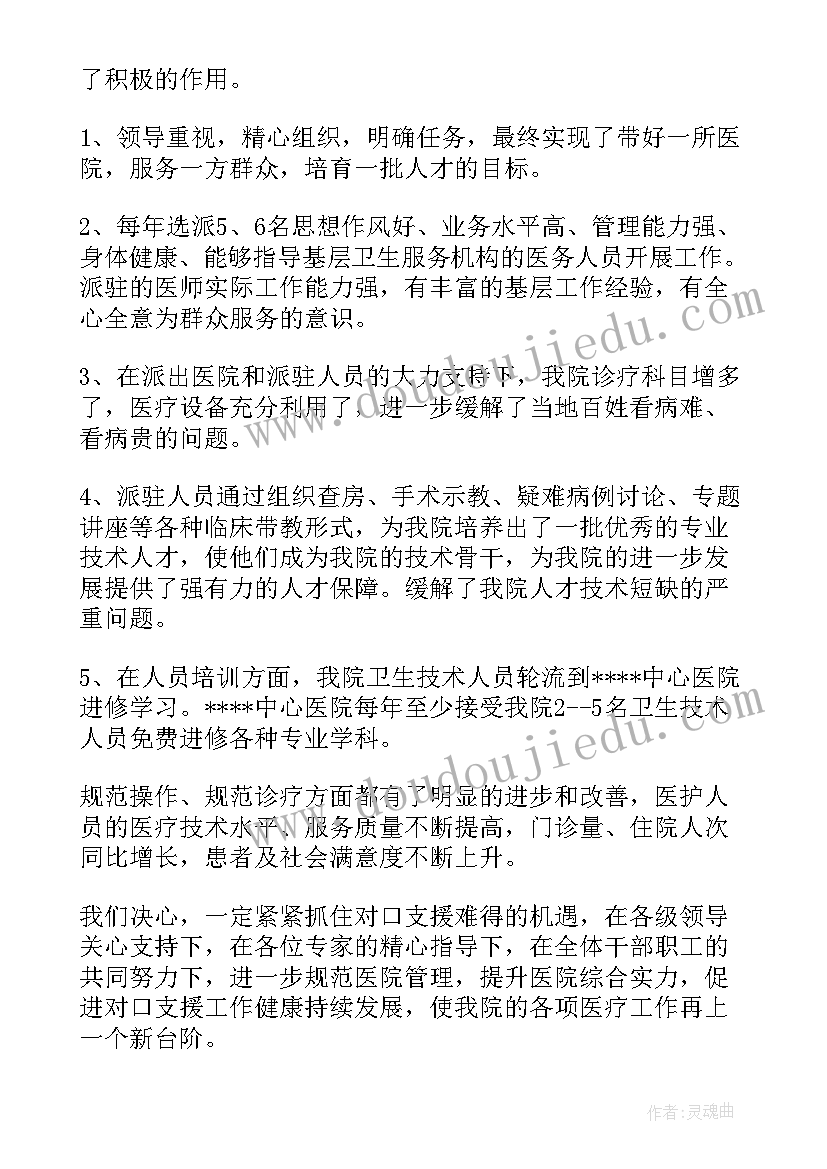 2023年对口支援工作总结专科能力建设 医院对口支援的工作总结(优秀8篇)