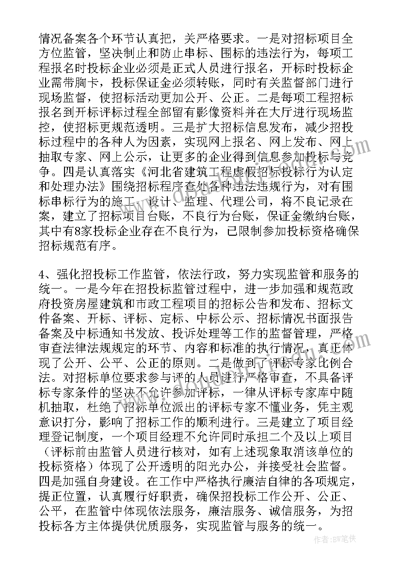 2023年招标助理工作总结 招标办工作总结(优质5篇)