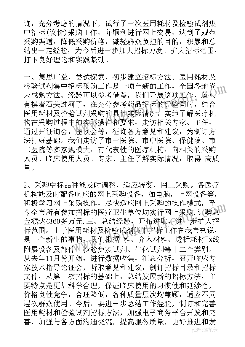 2023年招标助理工作总结 招标办工作总结(优质5篇)