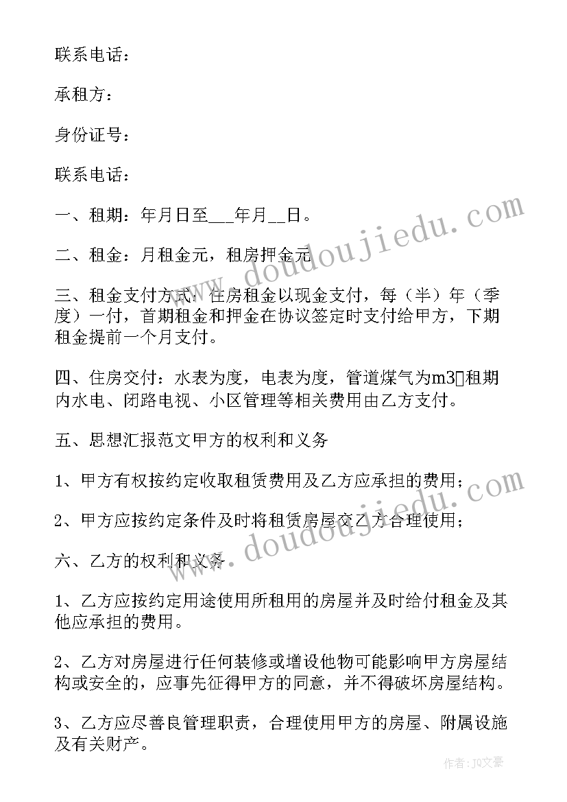 出租房整租合同 短租房合同(大全6篇)