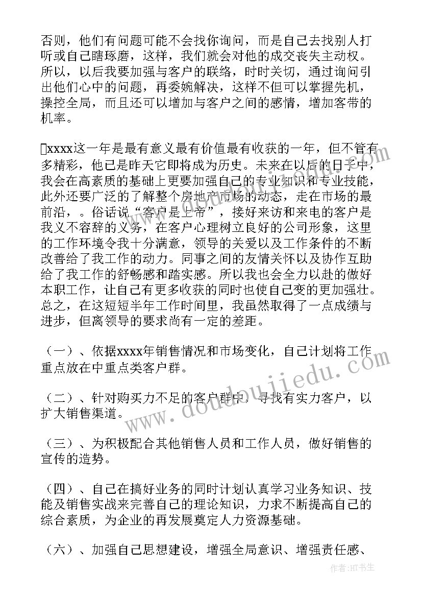 最新果酒的销售句子 房产销售工作总结销售工作总结(优质8篇)