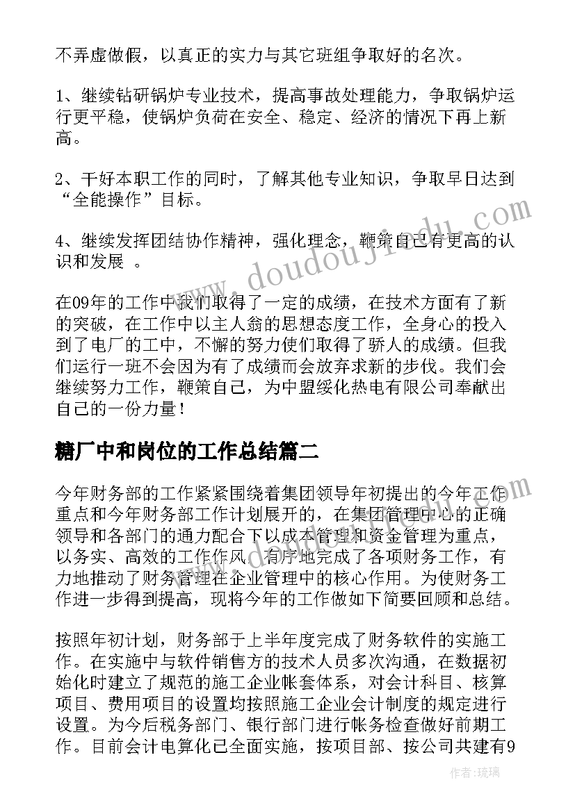 2023年糖厂中和岗位的工作总结(大全10篇)