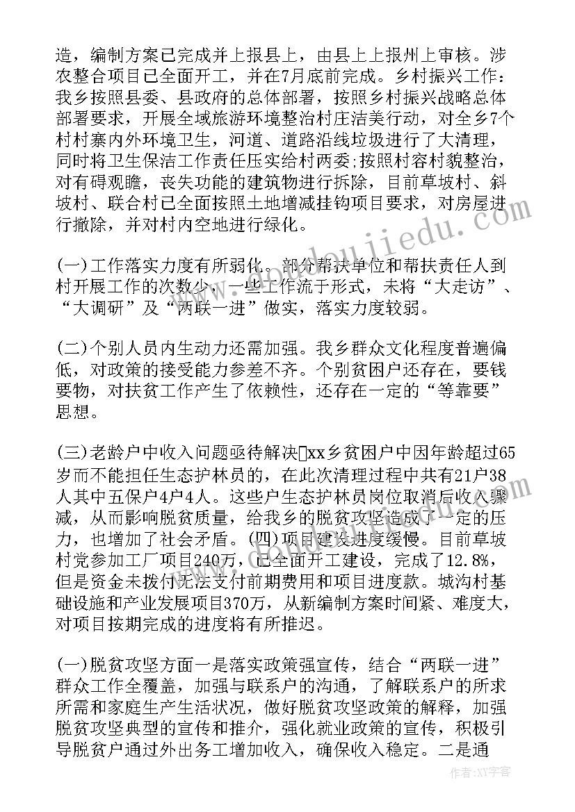 最新大学生总结➕计划(汇总6篇)