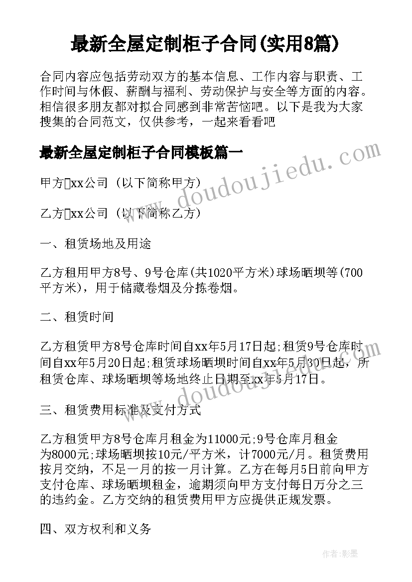 最新全屋定制柜子合同(实用8篇)