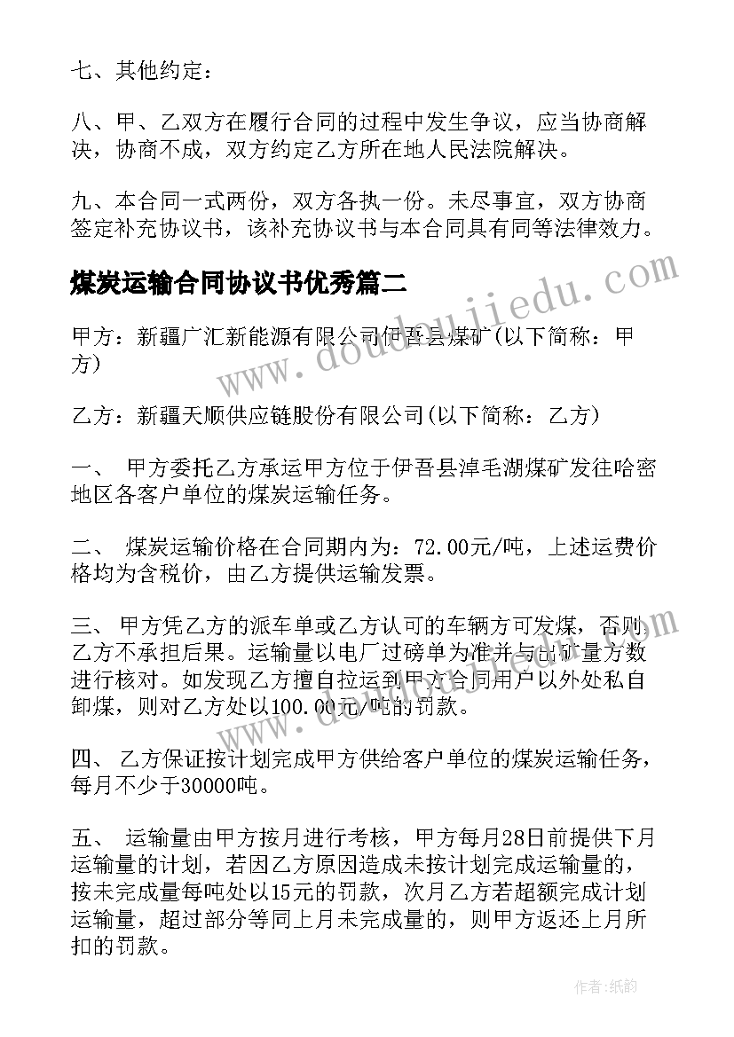 煤炭运输合同协议书(模板8篇)