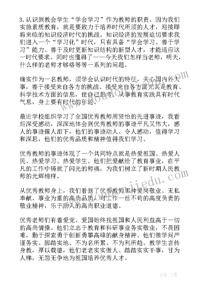 麻小娟先进事迹心得体会 教师先进事迹心得体会(优质5篇)