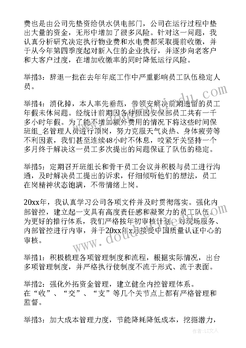 公司项目年终工作总结 公司项目部年终工作总结版(通用10篇)