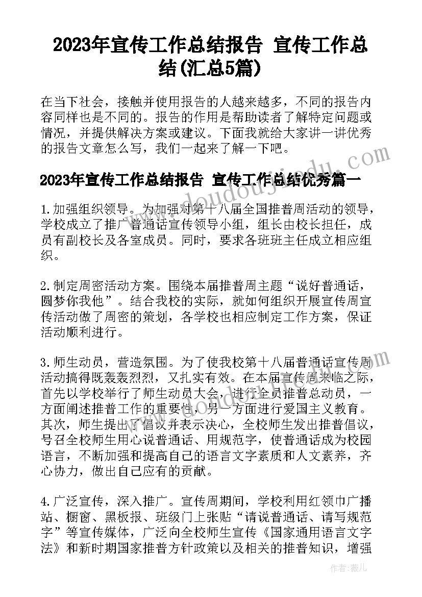 2023年宣传工作总结报告 宣传工作总结(汇总5篇)