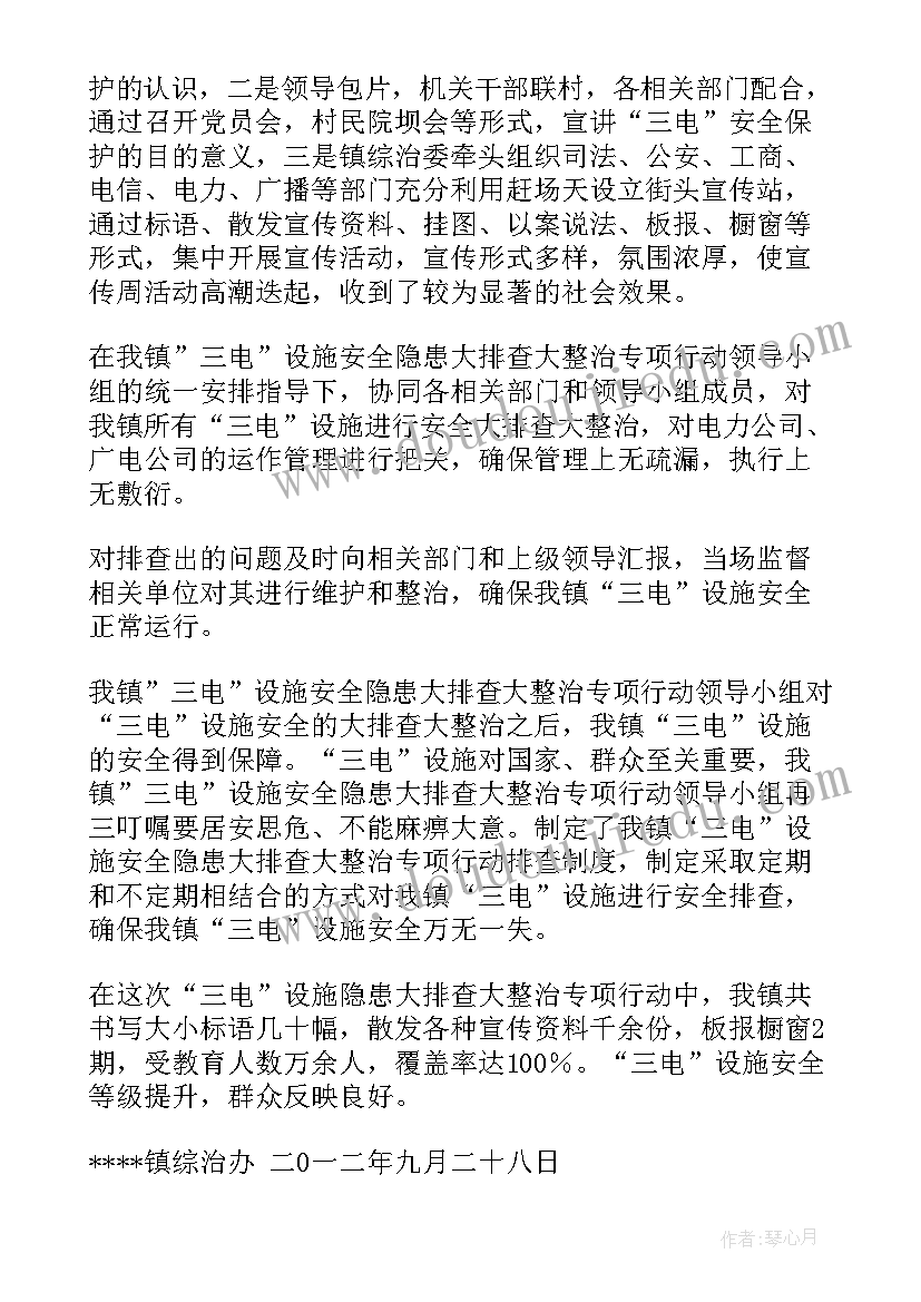 2023年三电安保工作总结汇报(大全8篇)