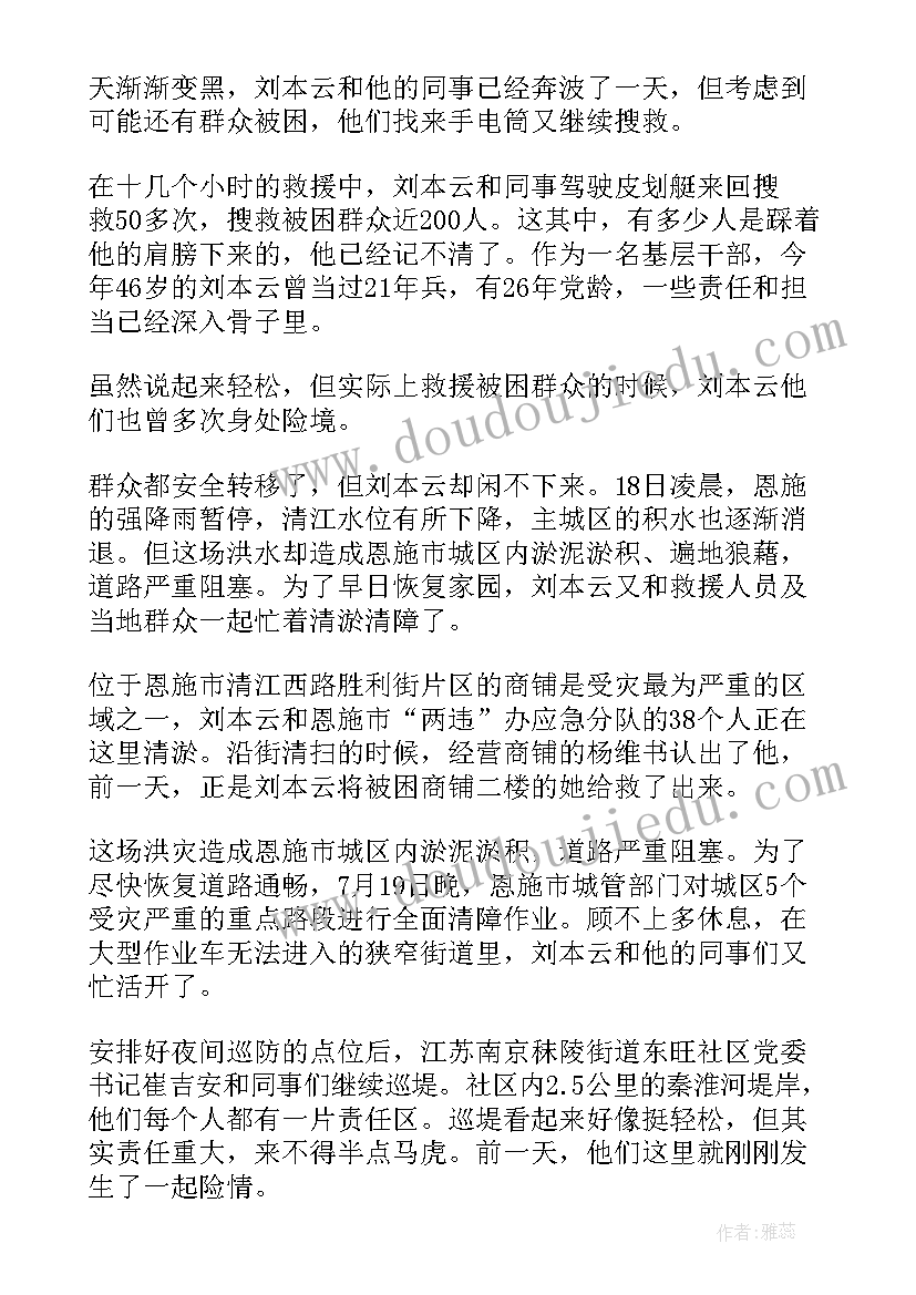 抗洪救灾先进个人事迹宣传报道 抗洪救灾心得体会(优秀7篇)