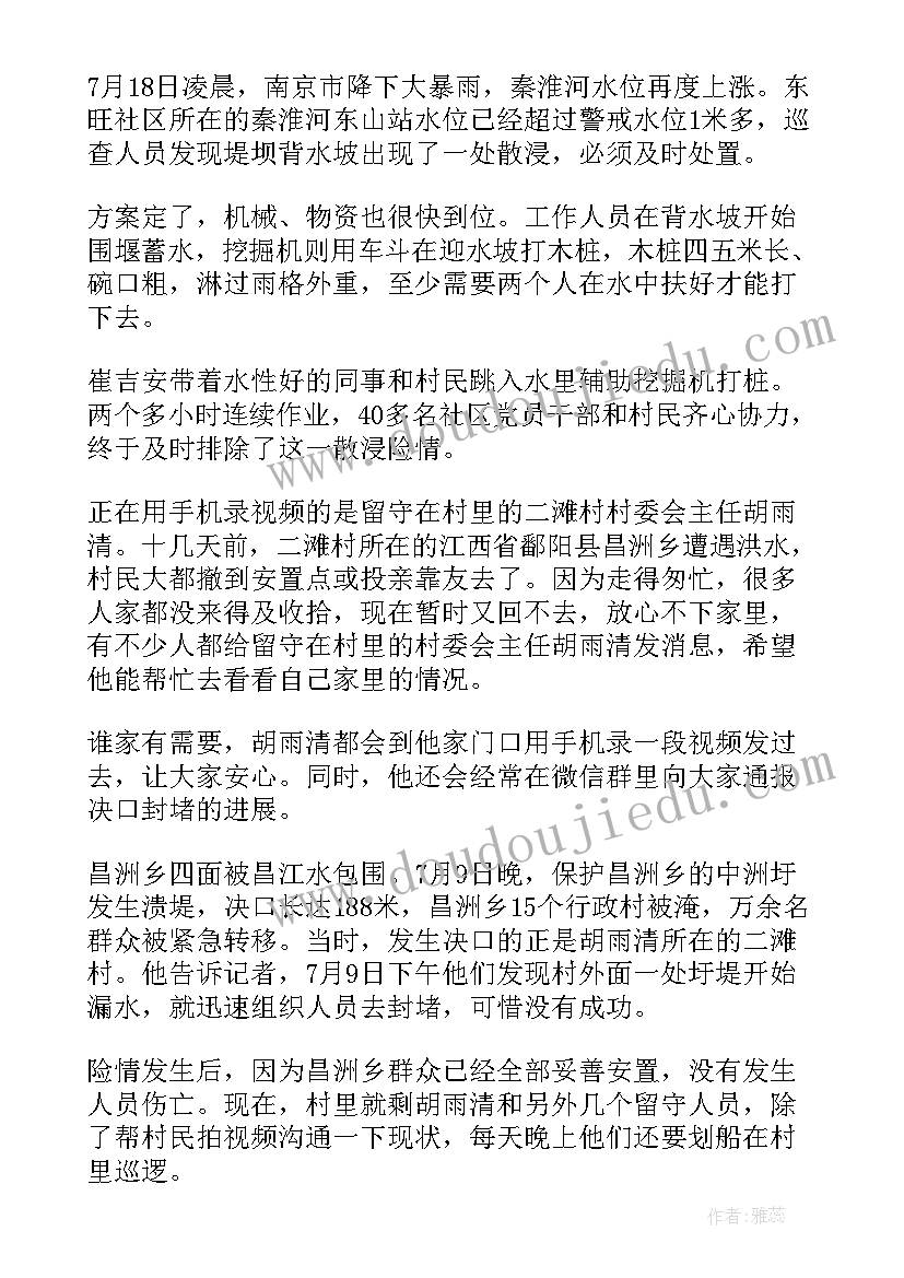 抗洪救灾先进个人事迹宣传报道 抗洪救灾心得体会(优秀7篇)