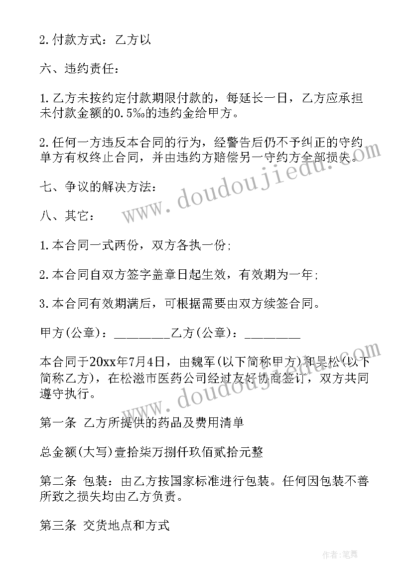 2023年药品委托研发协议(实用9篇)