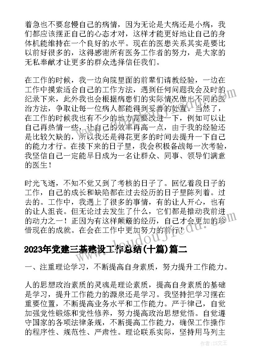 党建三基建设工作总结(实用10篇)