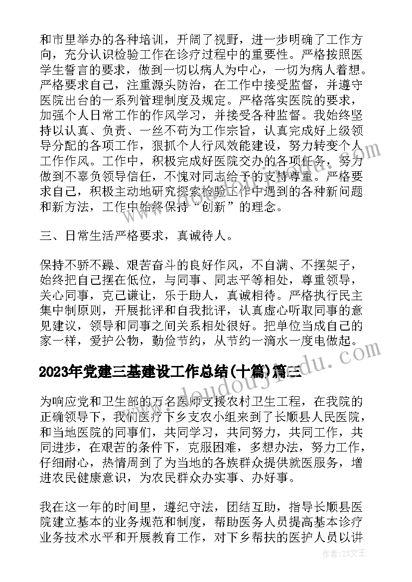 党建三基建设工作总结(实用10篇)