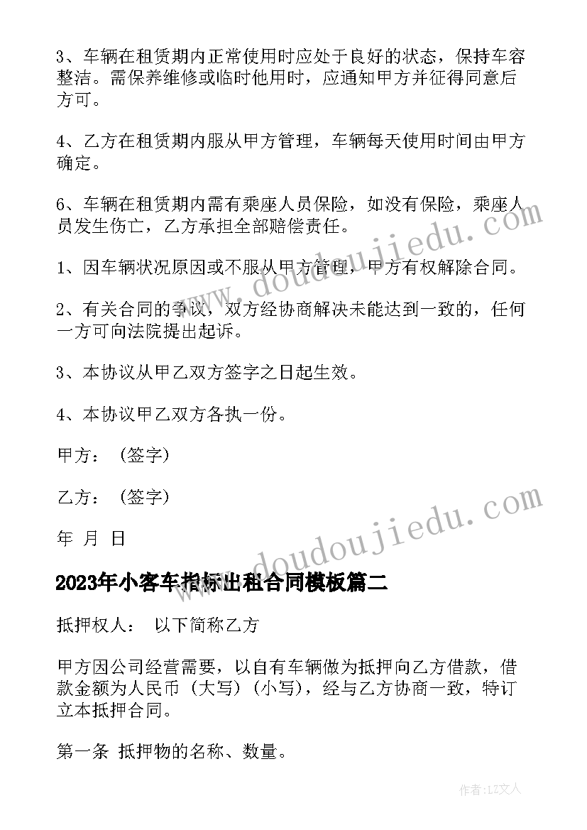 小客车指标出租合同(通用10篇)