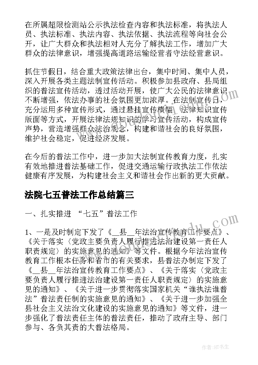 2023年法院七五普法工作总结(实用5篇)