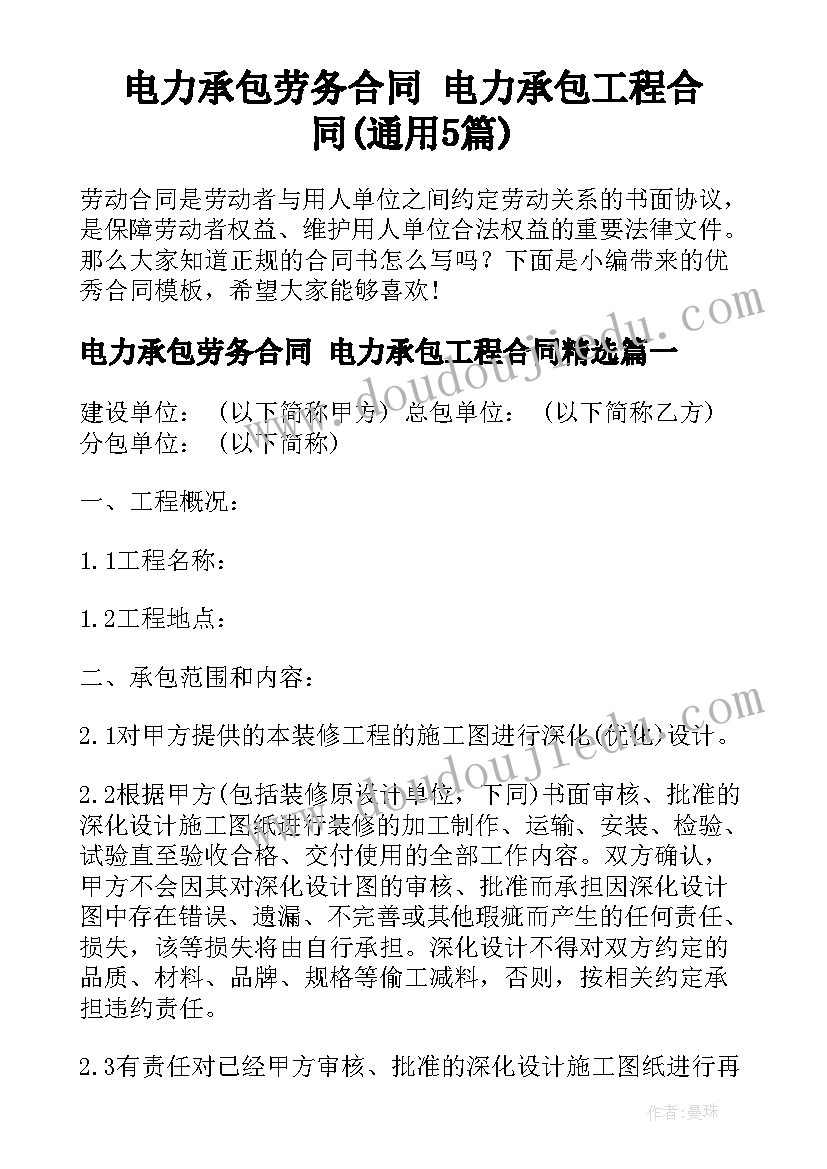 电力承包劳务合同 电力承包工程合同(通用5篇)