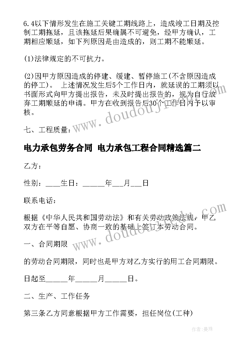 电力承包劳务合同 电力承包工程合同(通用5篇)