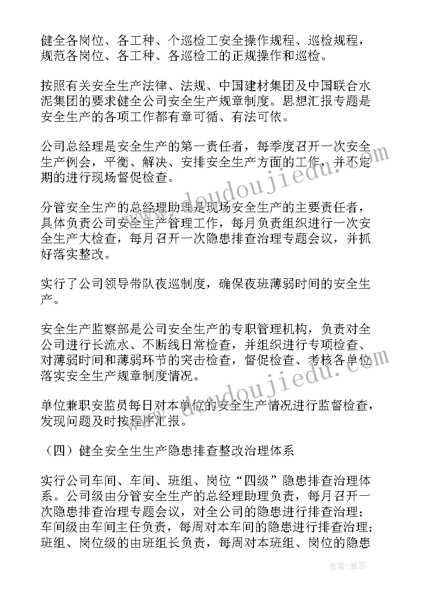 2023年水泥生产安全工作总结(实用5篇)