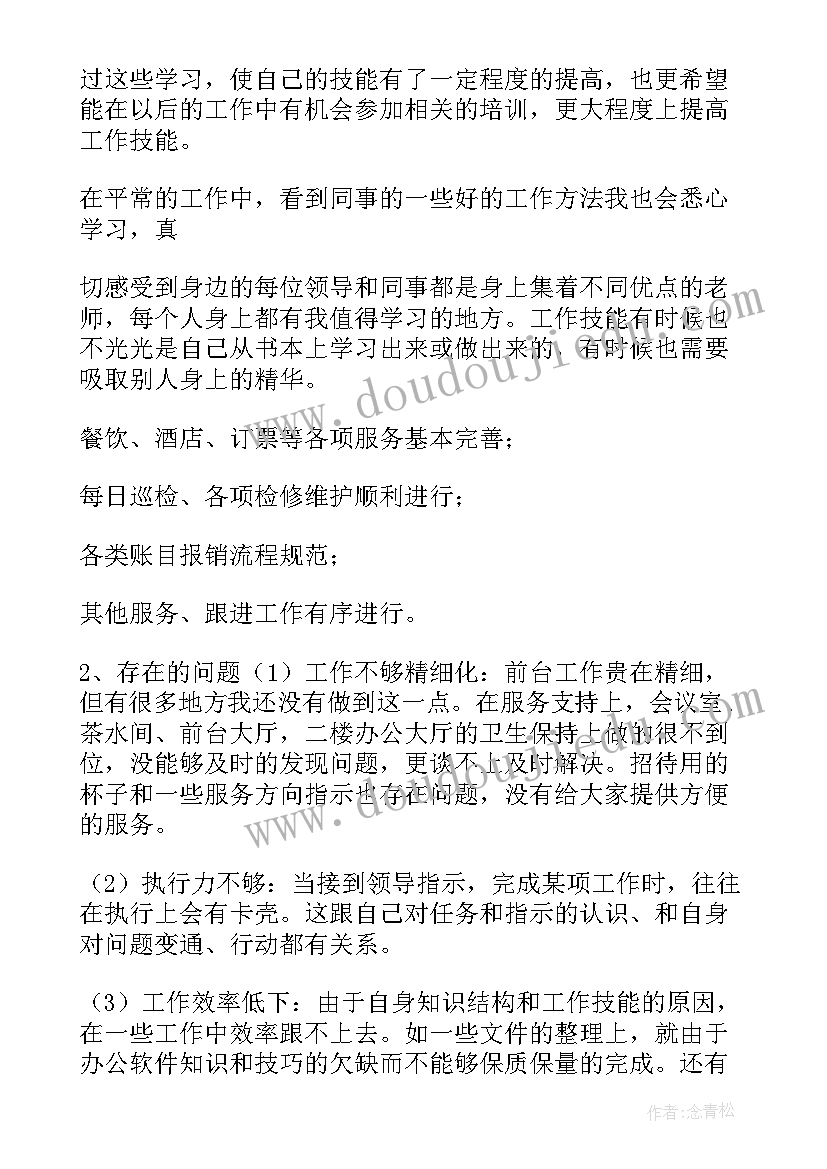 最新个人网吧工作总结 前台工作总结(模板7篇)