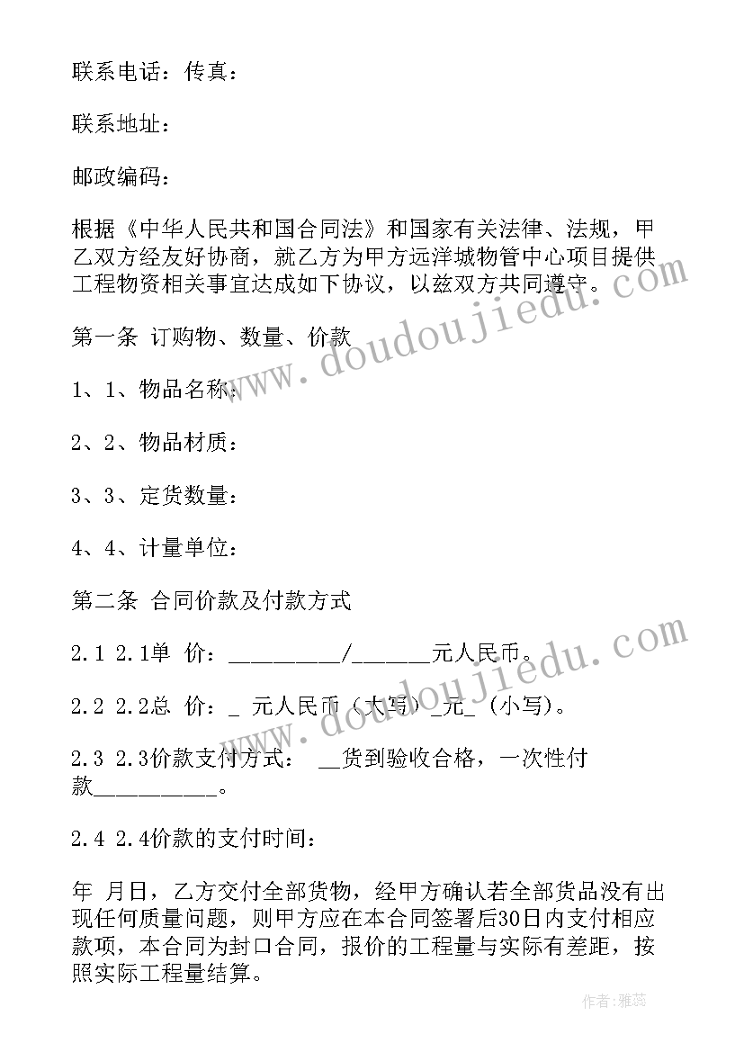 2023年钢材购销合同电子版 矿产品购销合同(精选6篇)