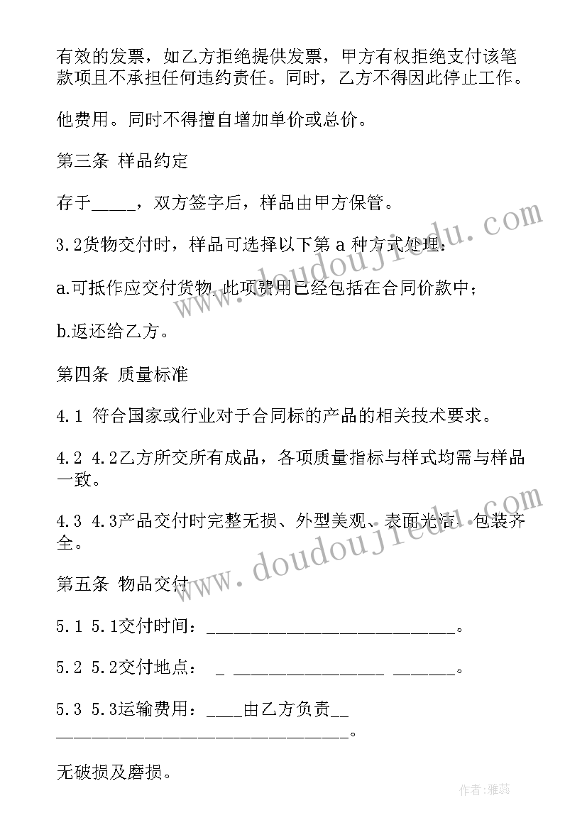 2023年钢材购销合同电子版 矿产品购销合同(精选6篇)