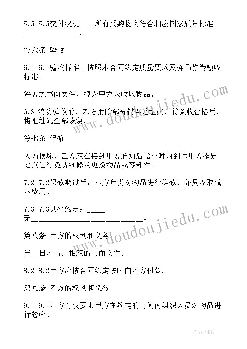 2023年钢材购销合同电子版 矿产品购销合同(精选6篇)