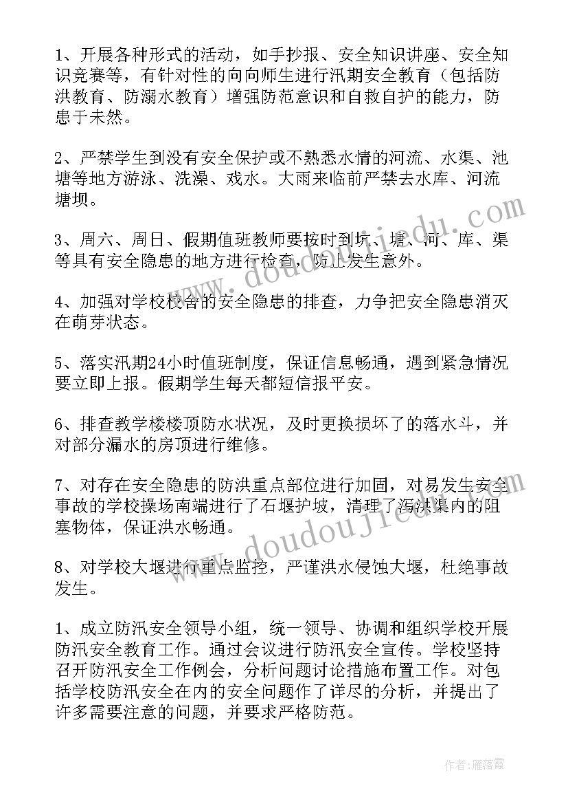 汛期档案安全工作总结 学校汛期安全工作总结(优质8篇)