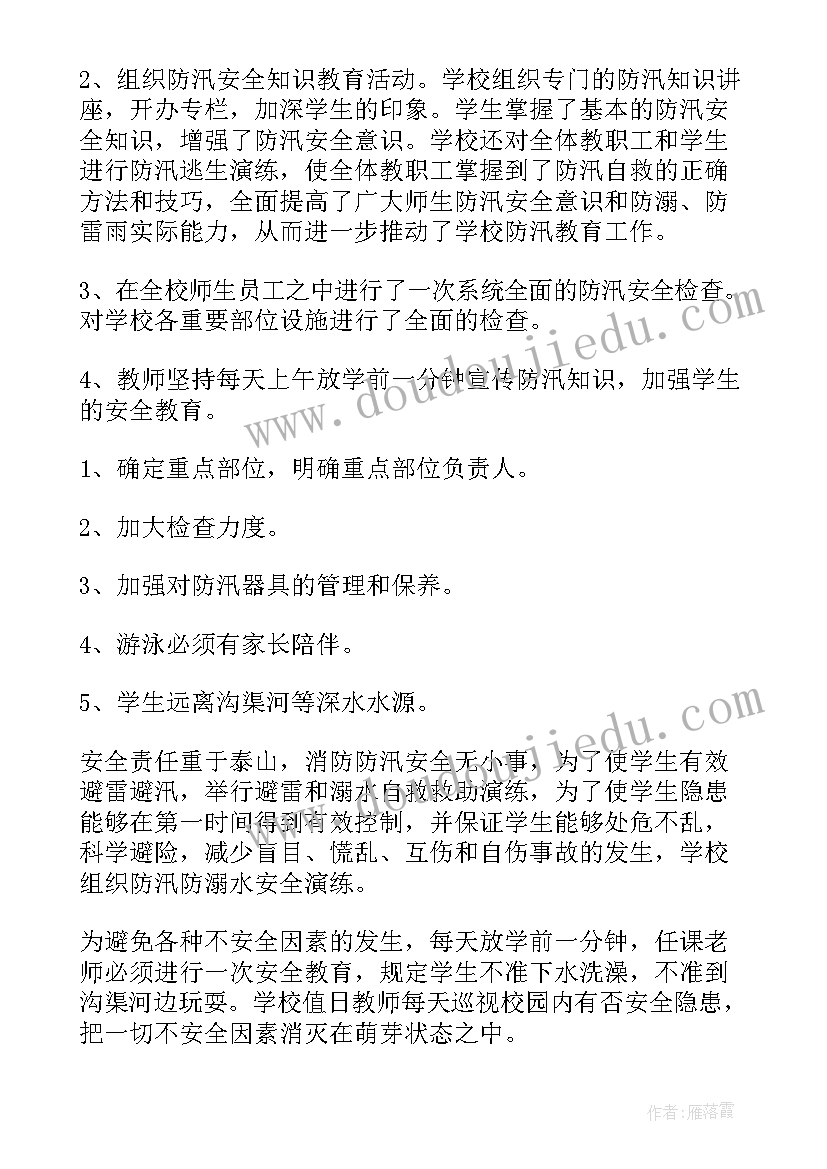 汛期档案安全工作总结 学校汛期安全工作总结(优质8篇)