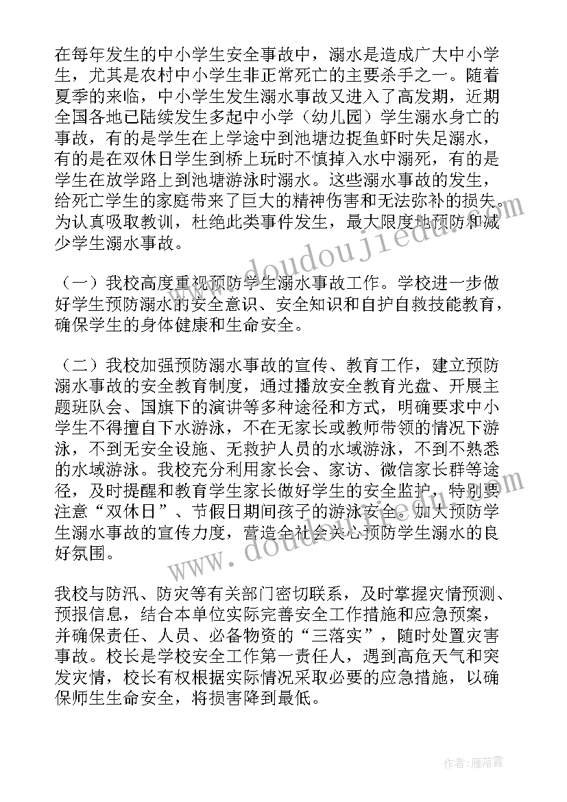 汛期档案安全工作总结 学校汛期安全工作总结(优质8篇)