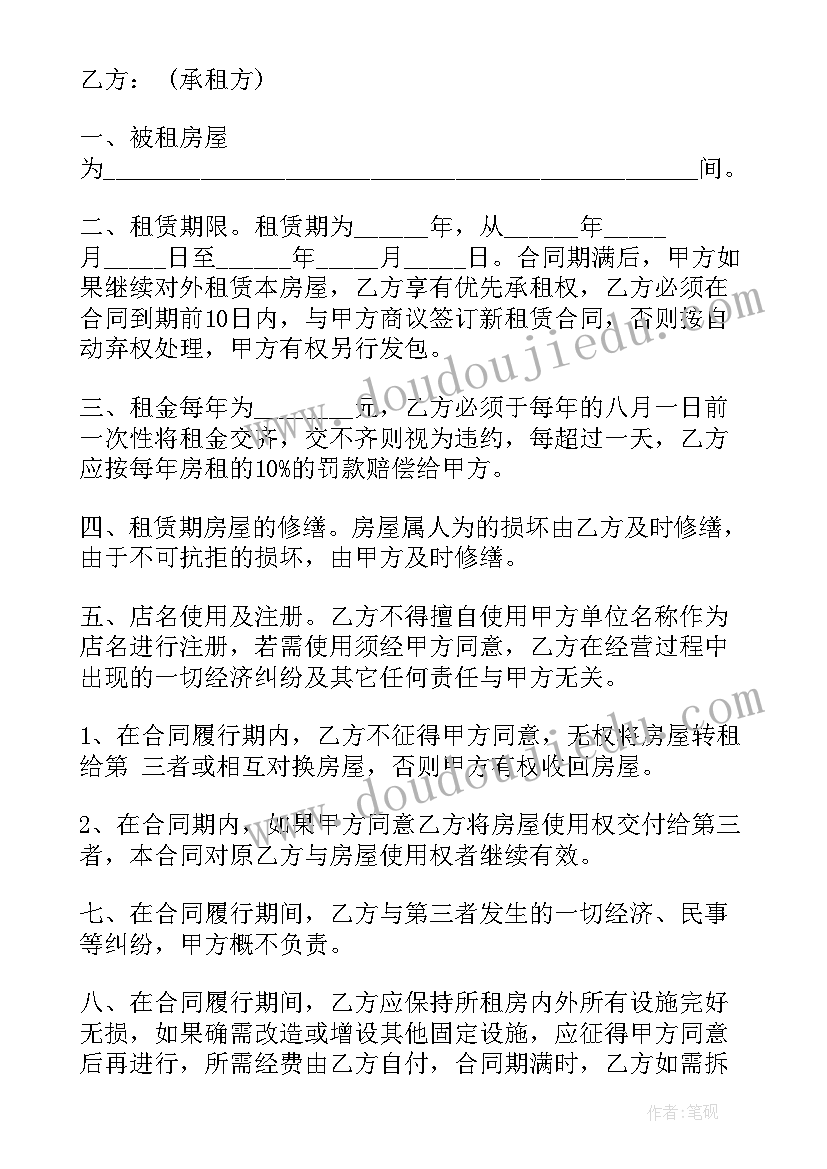 最新租房合同中的安全条款 租房合同(汇总8篇)