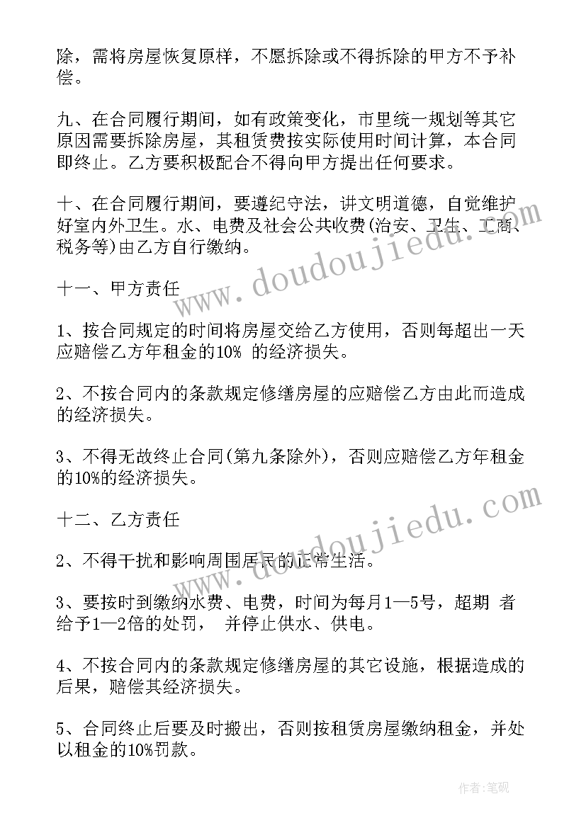 最新租房合同中的安全条款 租房合同(汇总8篇)