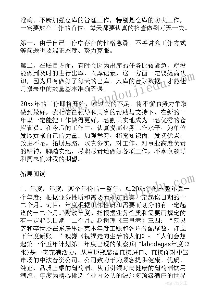 最新仓管主管工作总结(通用9篇)