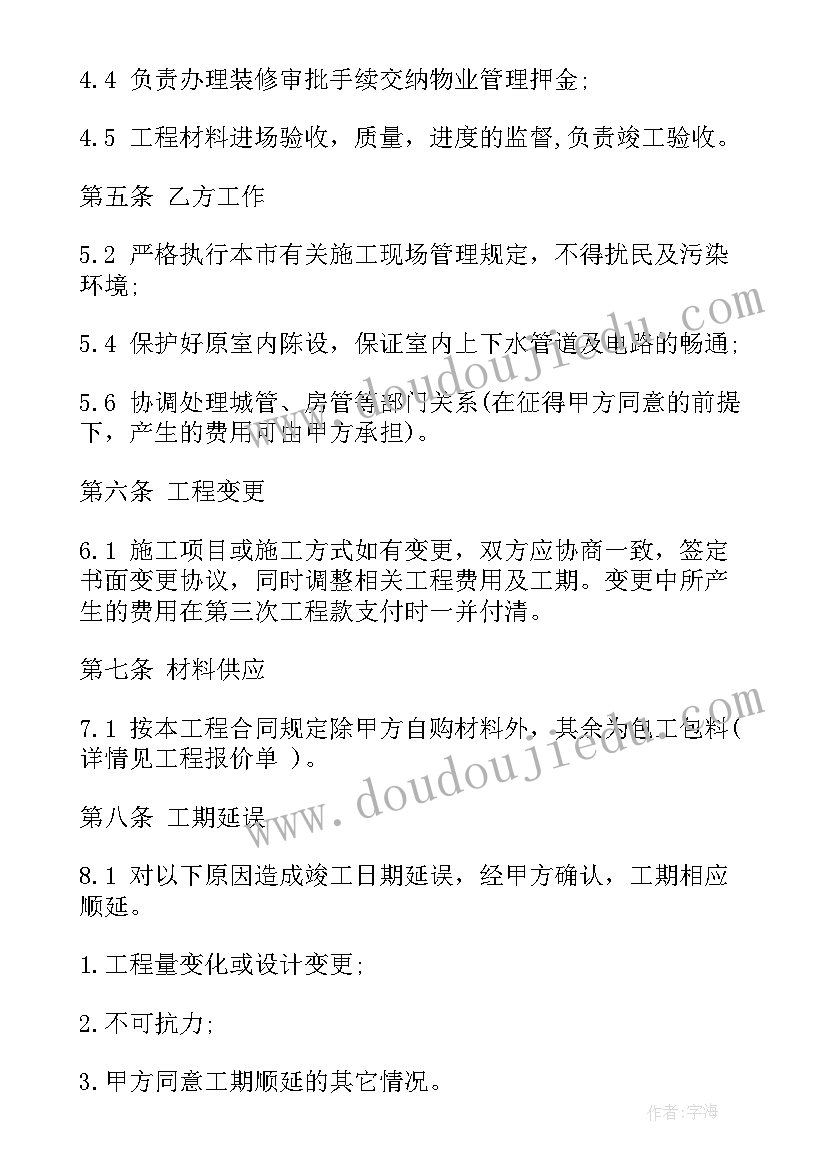 最新房子装修泥工合同 装修施工合同(大全7篇)