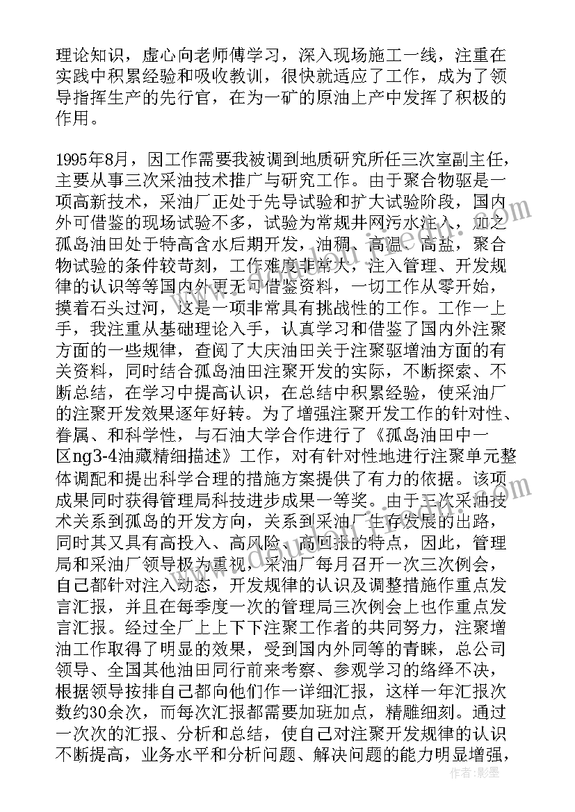 2023年石油安全述职报告(通用10篇)