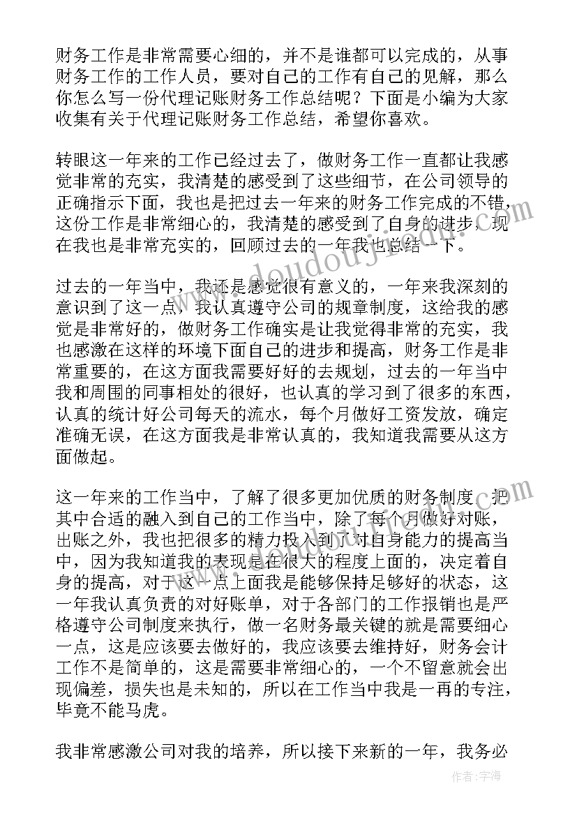 代理记账工作总结心得(优秀9篇)