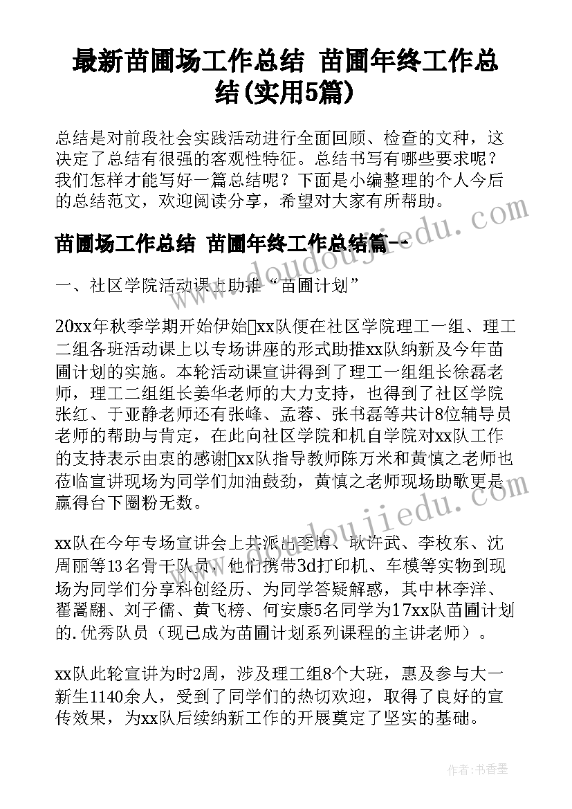 护士长年末工作总结 年终总结和下一年工作计划(精选5篇)