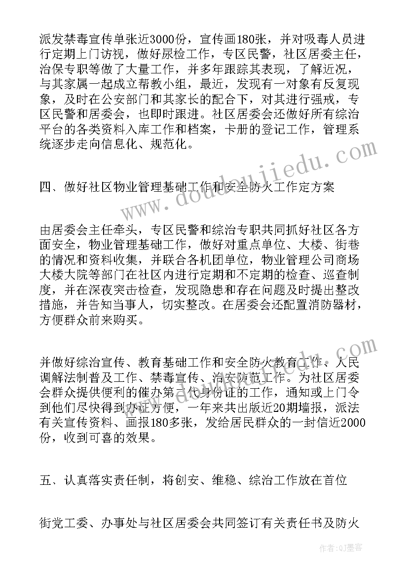 2023年区教委的年终总结 年度社区工作总结社区工作总结工作总结(大全6篇)