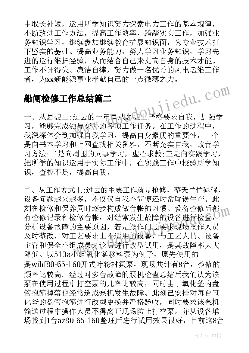 2023年船闸检修工作总结(汇总10篇)