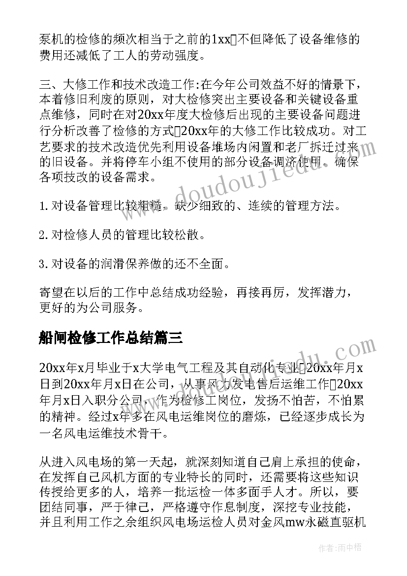 2023年船闸检修工作总结(汇总10篇)